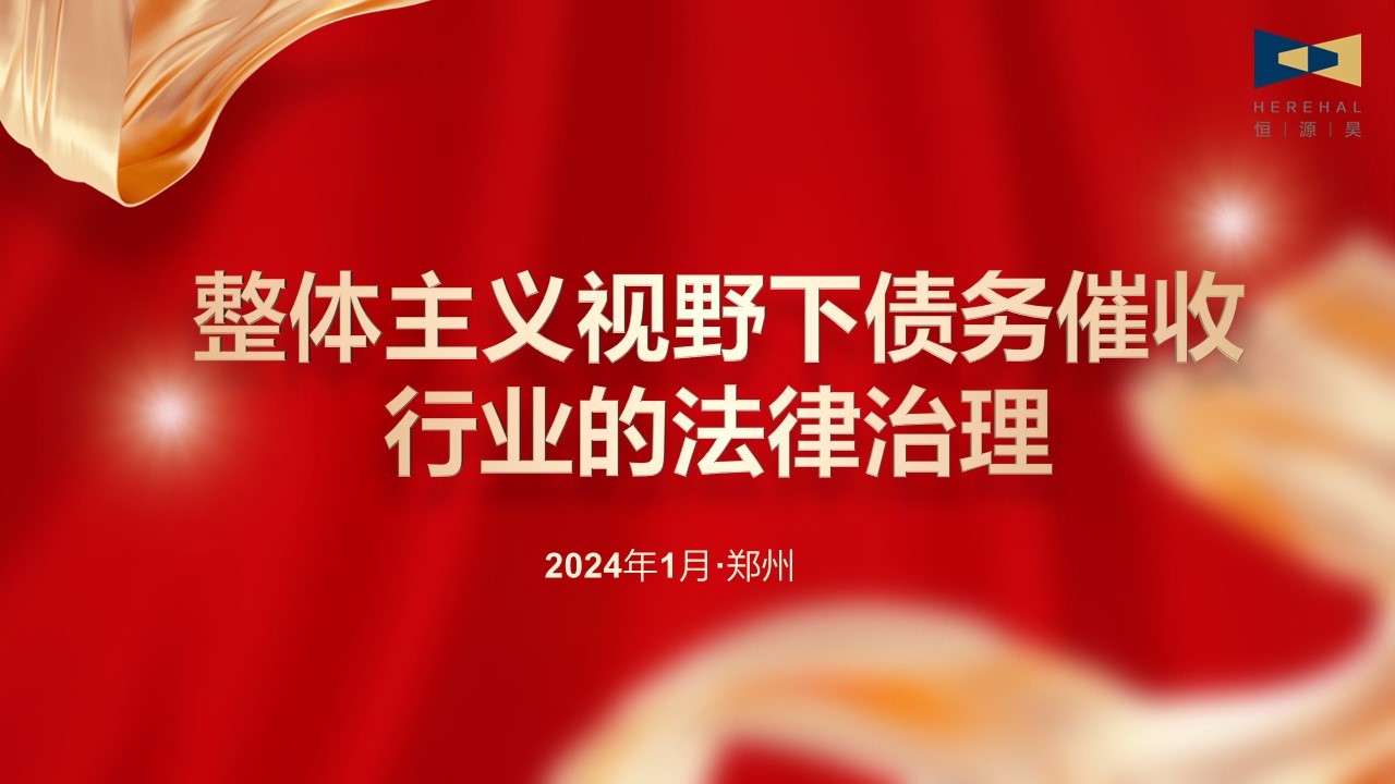 以學(xué)促知，以知促行|對(duì)外經(jīng)濟(jì)貿(mào)易大學(xué)法學(xué)院馮輝教授應(yīng)邀為我司作專題講座